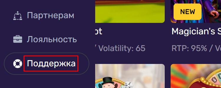 Связь с поддержкой онлайн