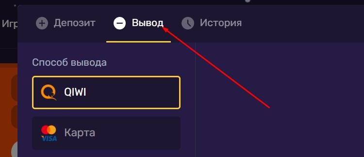 Вывести средства