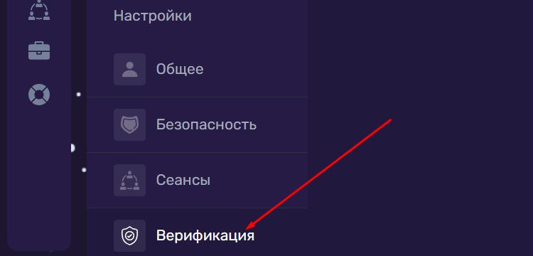 Подтверждение личности профиля